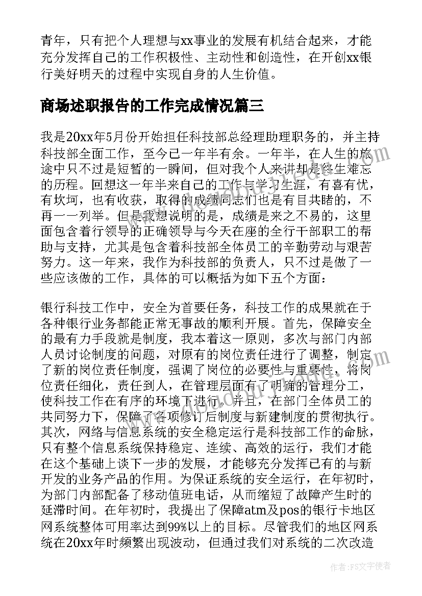 商场述职报告的工作完成情况 机关工作人员年度述职报告(精选5篇)