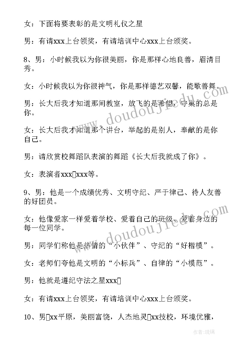 最新文化节颁奖典礼的主持稿 文化艺术节主持稿(精选7篇)