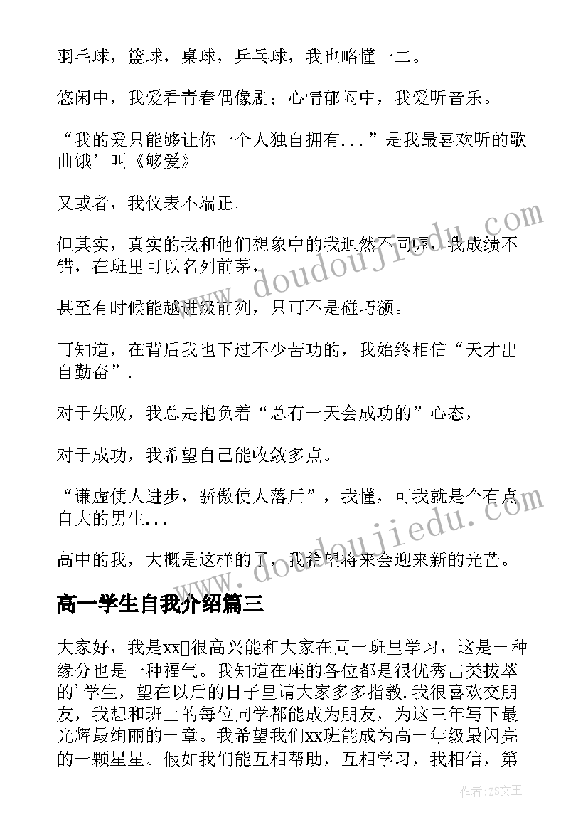 高一学生自我介绍 高一自我介绍(精选10篇)