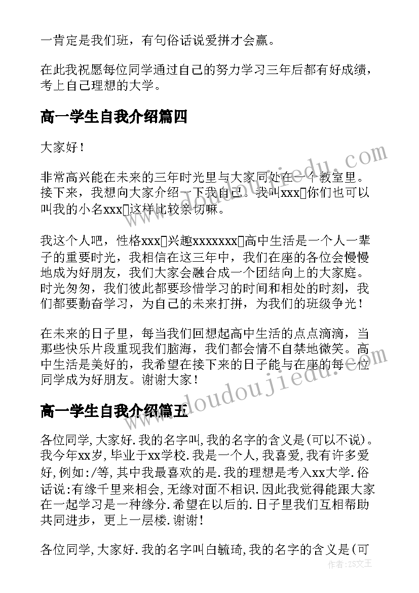 高一学生自我介绍 高一自我介绍(精选10篇)