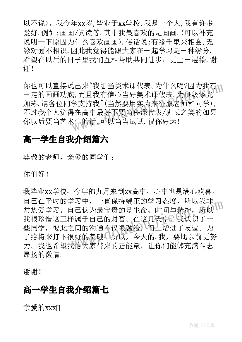 高一学生自我介绍 高一自我介绍(精选10篇)