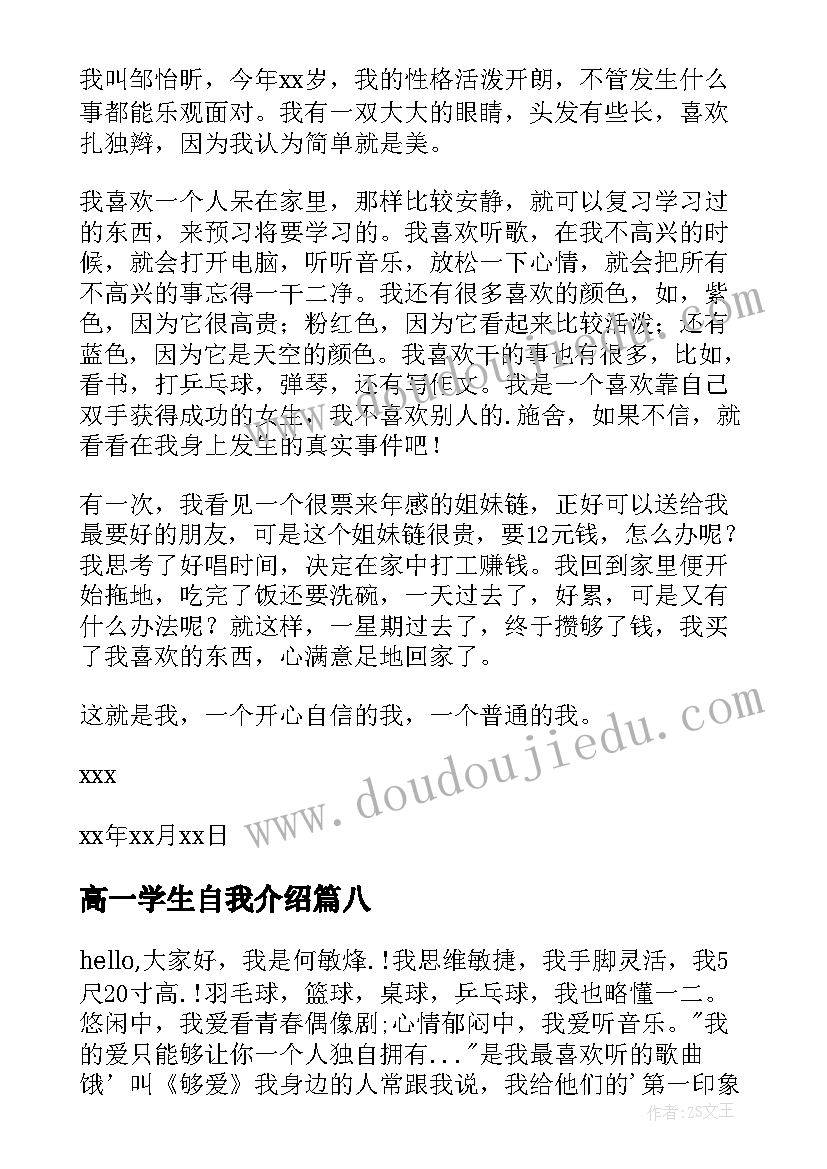 高一学生自我介绍 高一自我介绍(精选10篇)