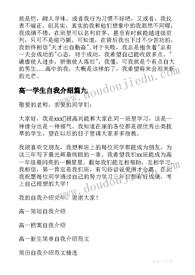 高一学生自我介绍 高一自我介绍(精选10篇)