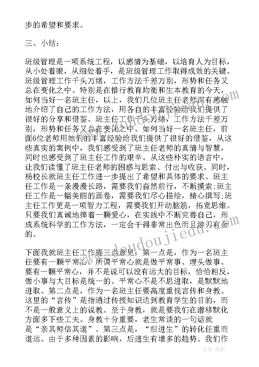 学校工作会议主持词开场白和结束语(实用8篇)