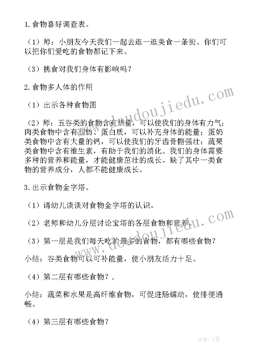 2023年幼儿园营养饮食健康教案(实用5篇)