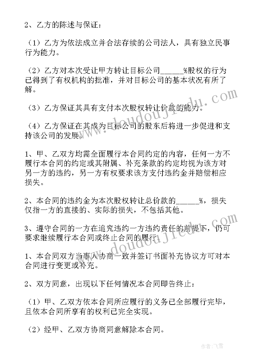 2023年收购股份协议书(精选5篇)