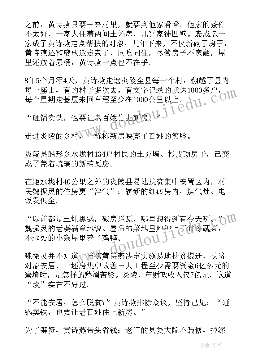 2023年毛相林事迹心得体会(模板5篇)