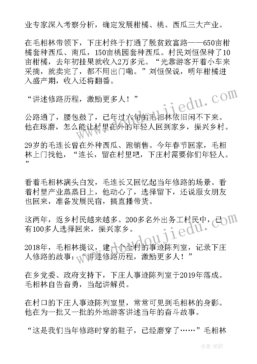 2023年毛相林事迹心得体会(模板5篇)