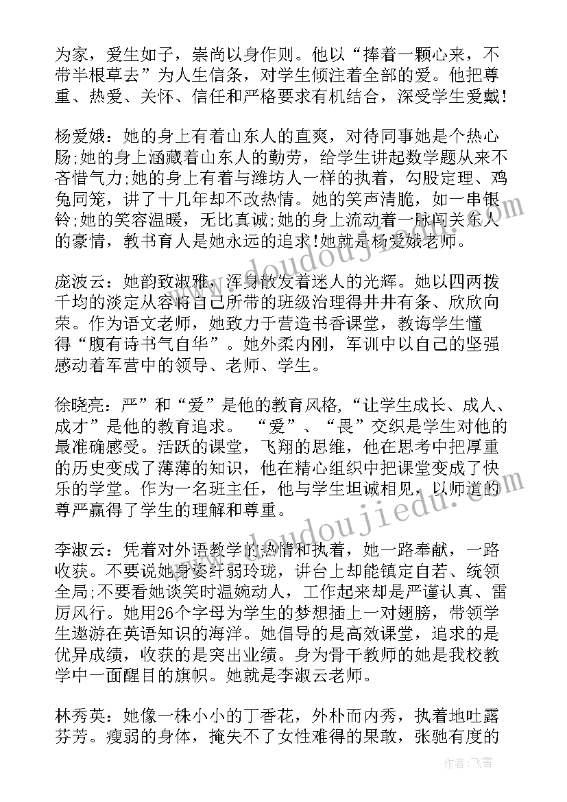 2023年教师演讲比赛主持词总结(大全5篇)