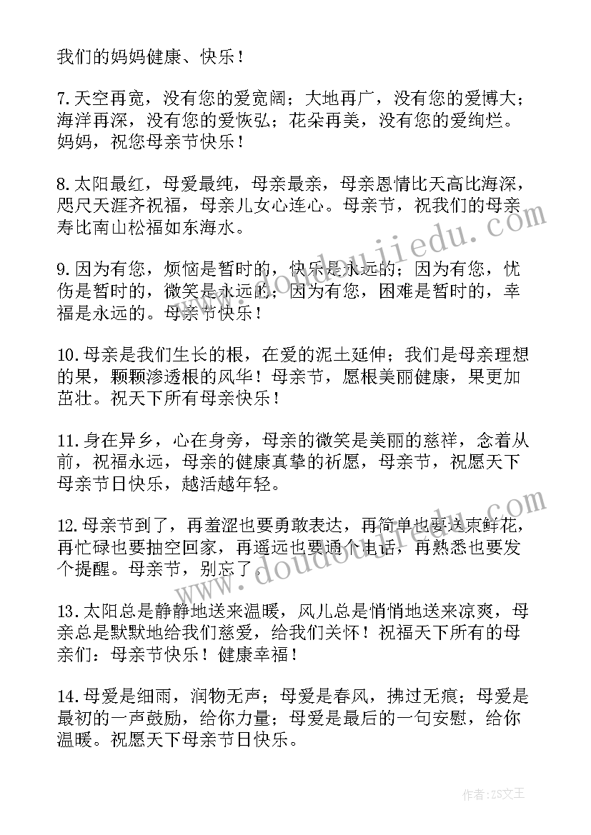 最新母亲节祝福所有母亲朋友圈文案(通用5篇)