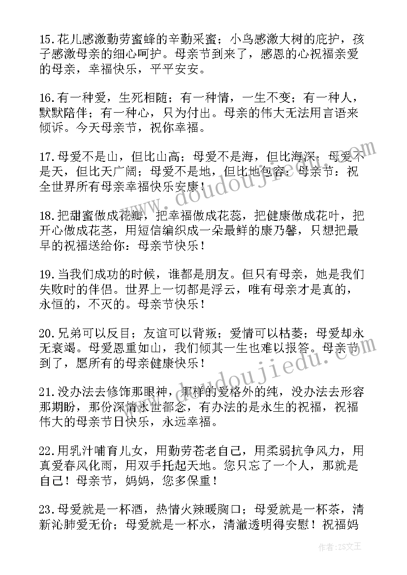 最新母亲节祝福所有母亲朋友圈文案(通用5篇)