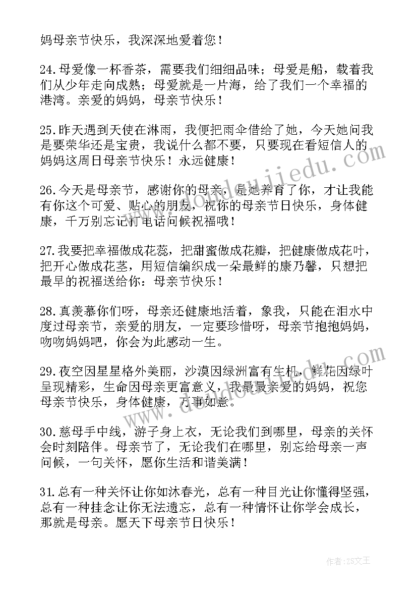 最新母亲节祝福所有母亲朋友圈文案(通用5篇)