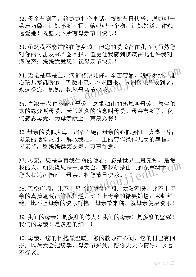 最新母亲节祝福所有母亲朋友圈文案(通用5篇)