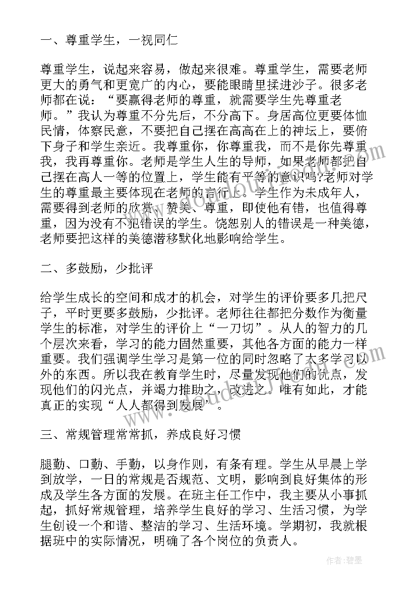 2023年九上班主任工作总结初中 初中九年级班主任工作总结(模板5篇)