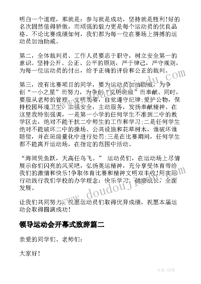 2023年领导运动会开幕式致辞 运动会领导开幕式致辞(精选7篇)