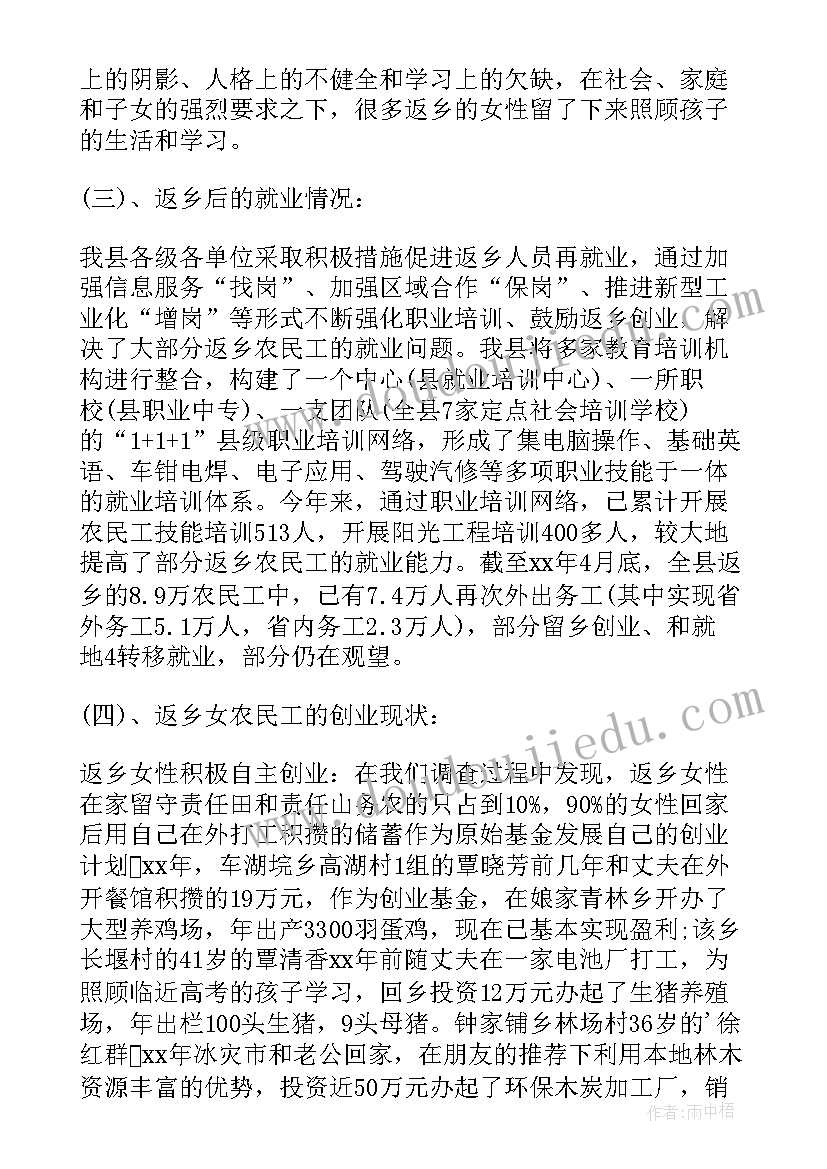 家乡社会实践报告的心得(通用8篇)