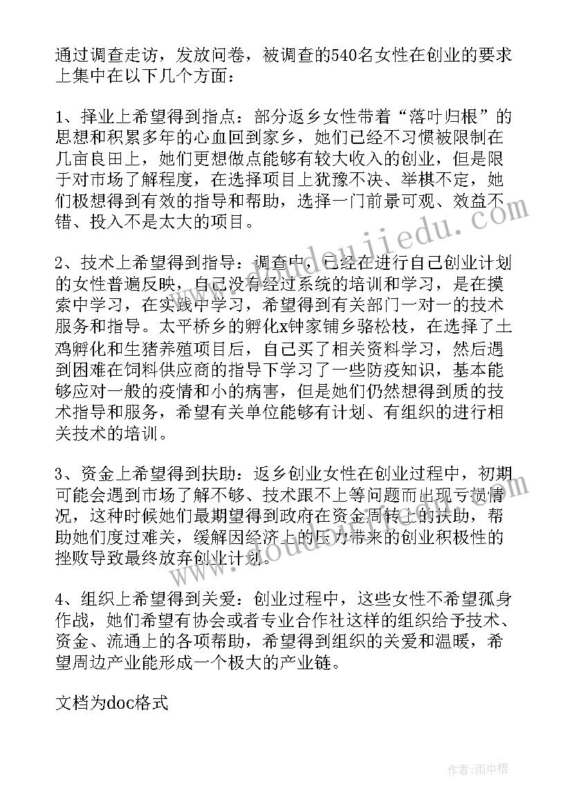 家乡社会实践报告的心得(通用8篇)