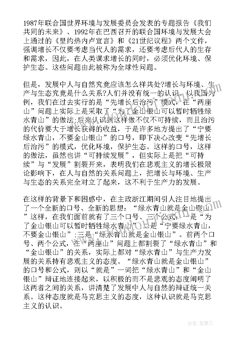 最新绿水青山和金山银山之间 绿水青山就是金山银山心得体会(通用6篇)