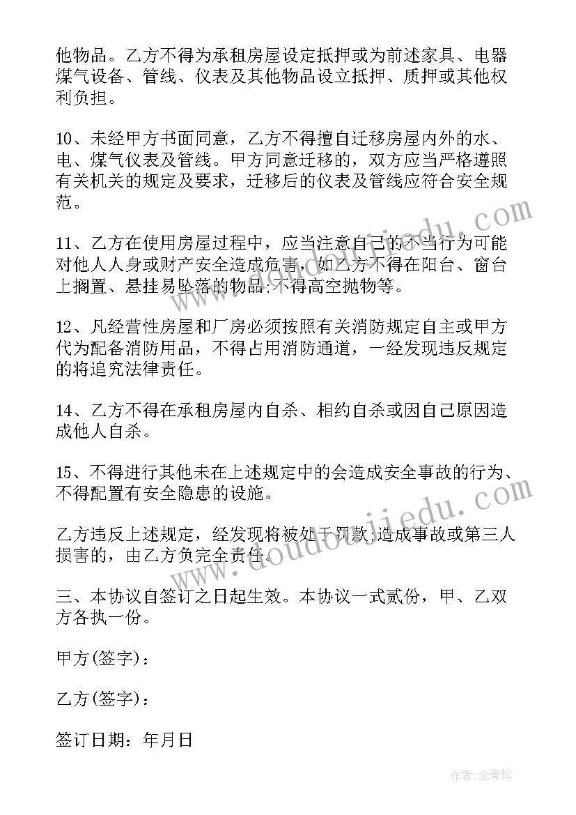 最新人身安全免责协议书(通用5篇)