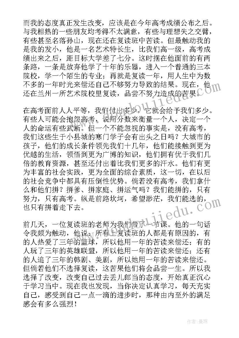 高三学生家长群家委会发言稿 高三家长会学生发言稿(实用6篇)