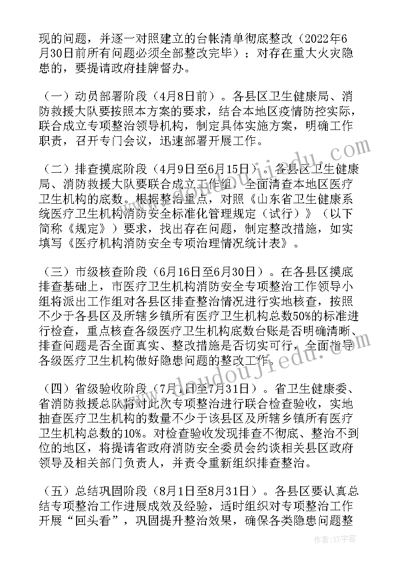 2023年项目安全隐患排查治理专项方案(优秀7篇)