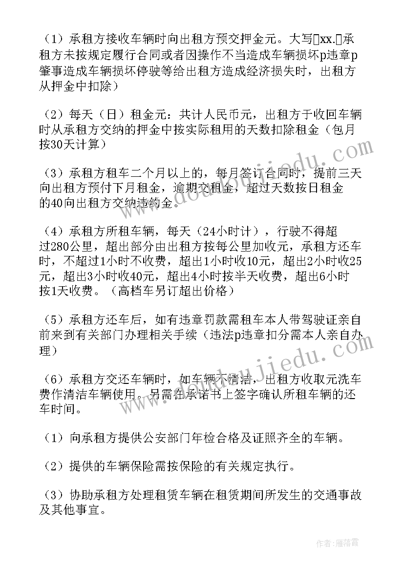 最新汽车租赁合同还完后汽车属于谁 汽车租赁合同(模板5篇)