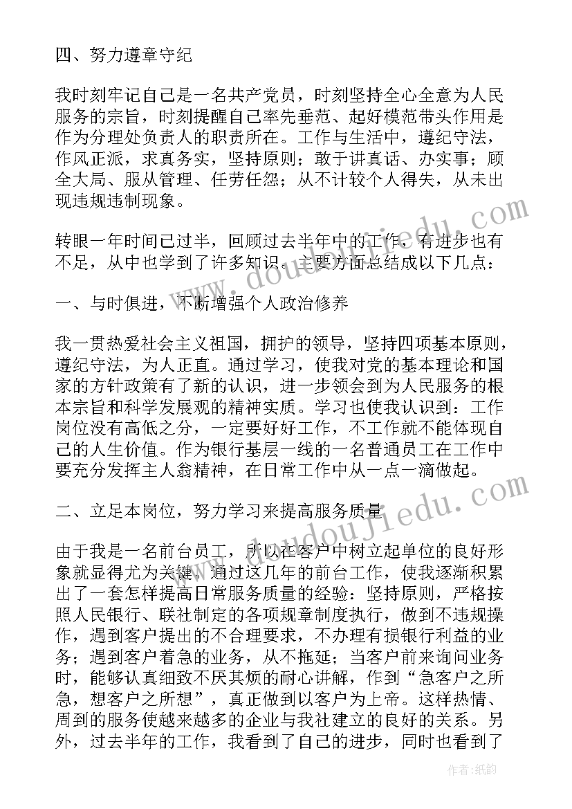 2023年银行柜员上半年工作总结(大全7篇)