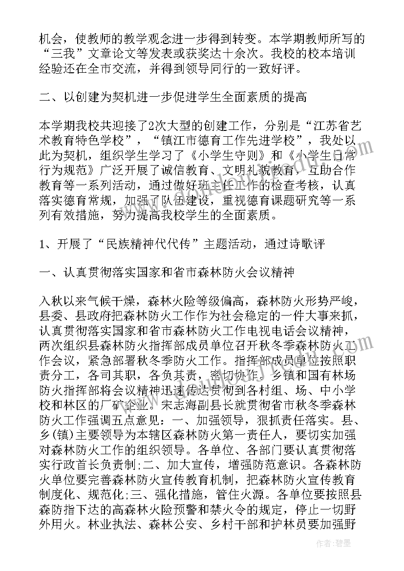 2023年森林防火宣传情况汇报 森林防火宣传月工作总结(模板5篇)