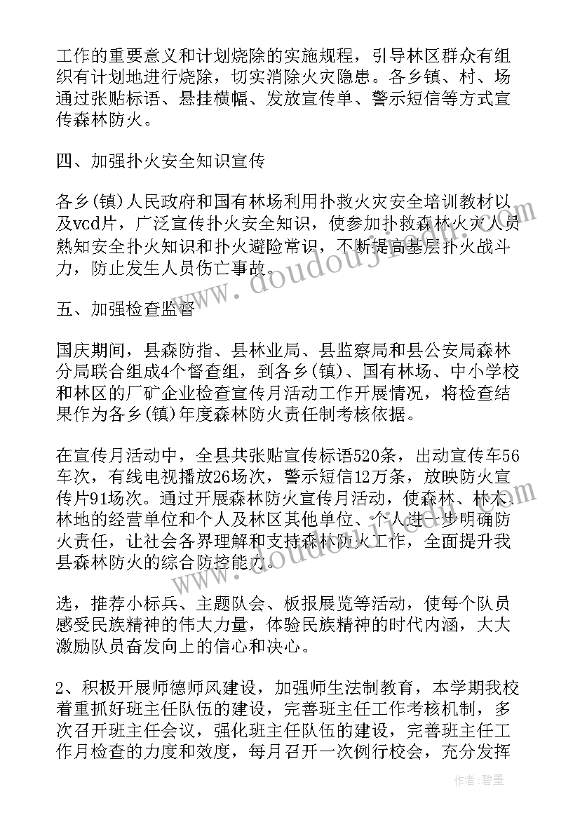 2023年森林防火宣传情况汇报 森林防火宣传月工作总结(模板5篇)