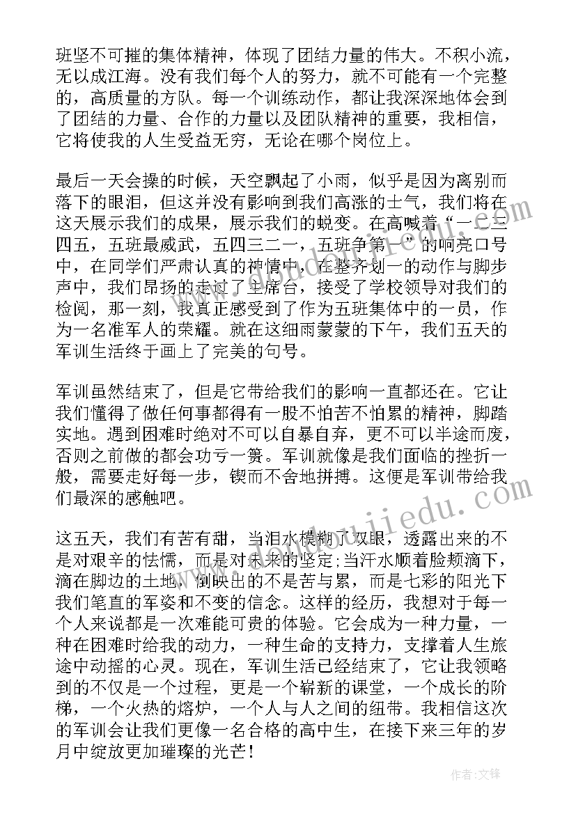 最新军训后的个人总结(大全8篇)