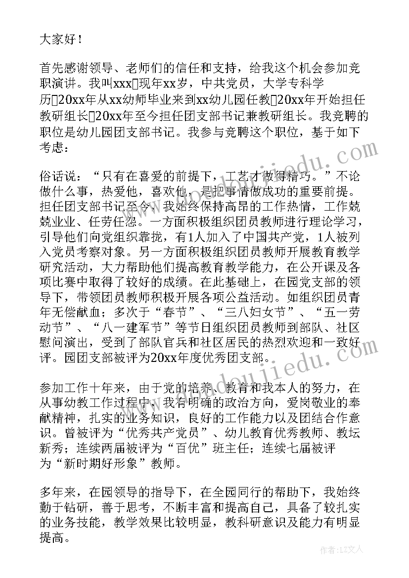 支部书记竟聘讲演稿 支部书记竞聘演讲稿(模板5篇)