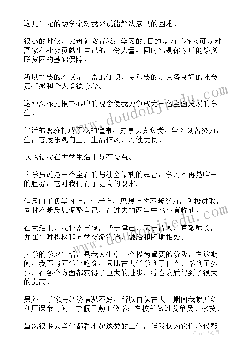 最新贫困大学生资助申请书新生(大全8篇)