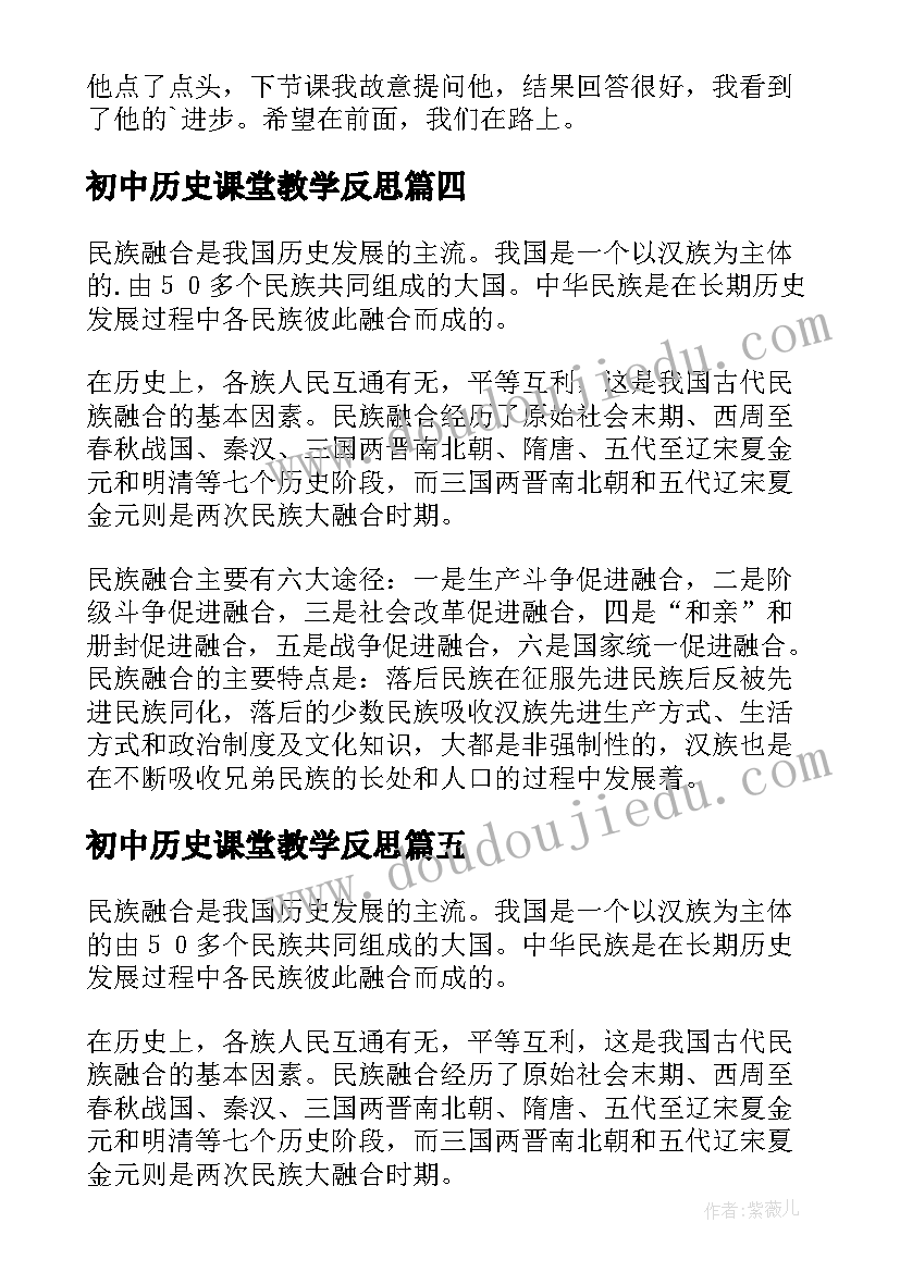 初中历史课堂教学反思(实用9篇)