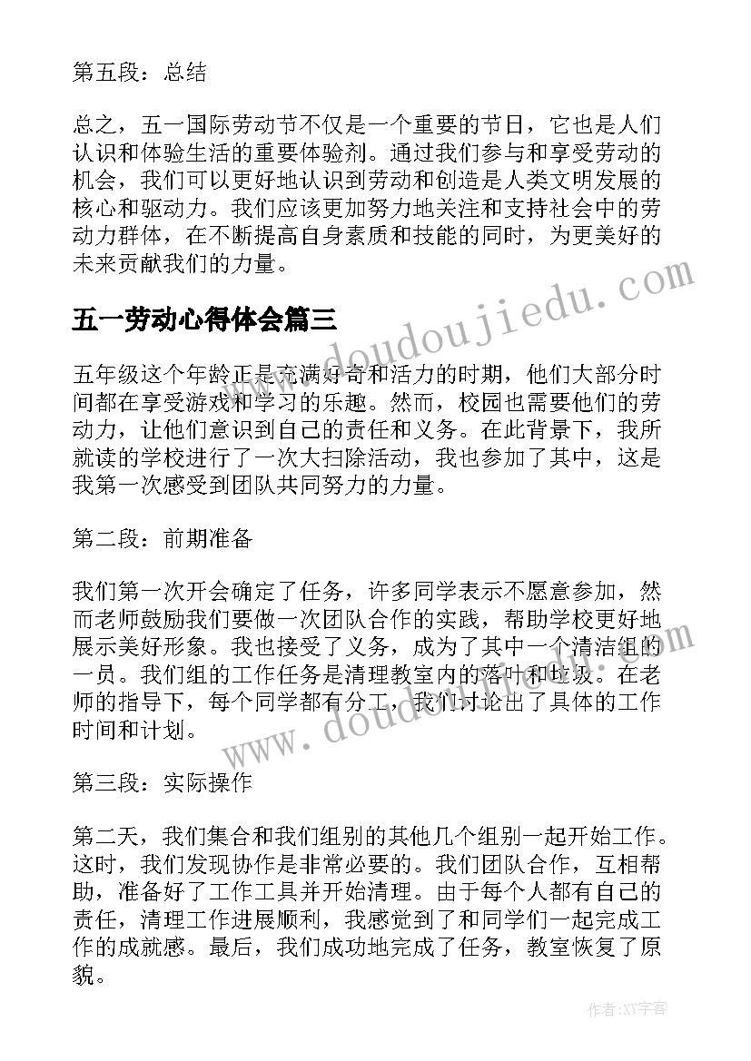 五一劳动心得体会 五一劳动节五年级(优秀10篇)