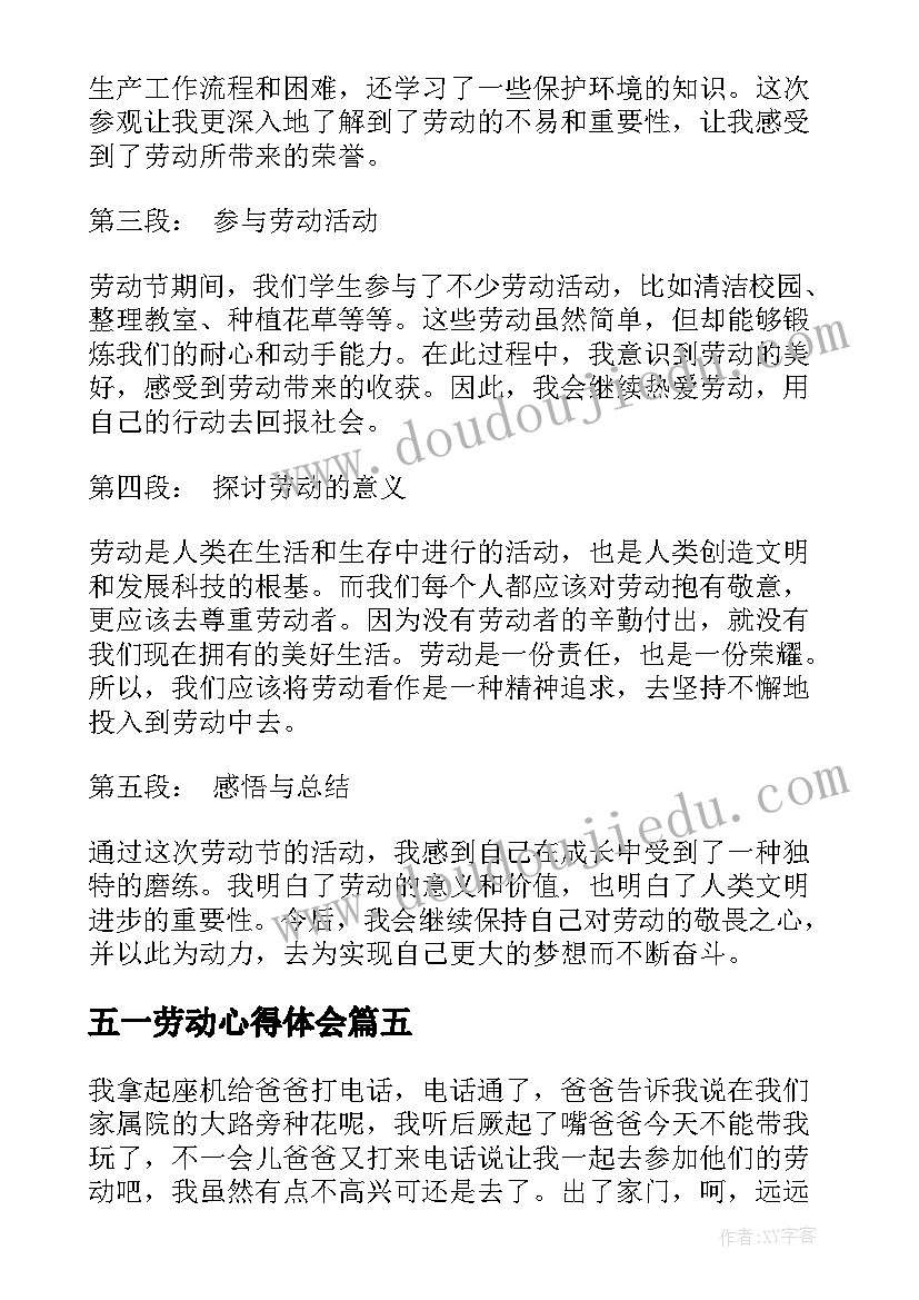 五一劳动心得体会 五一劳动节五年级(优秀10篇)