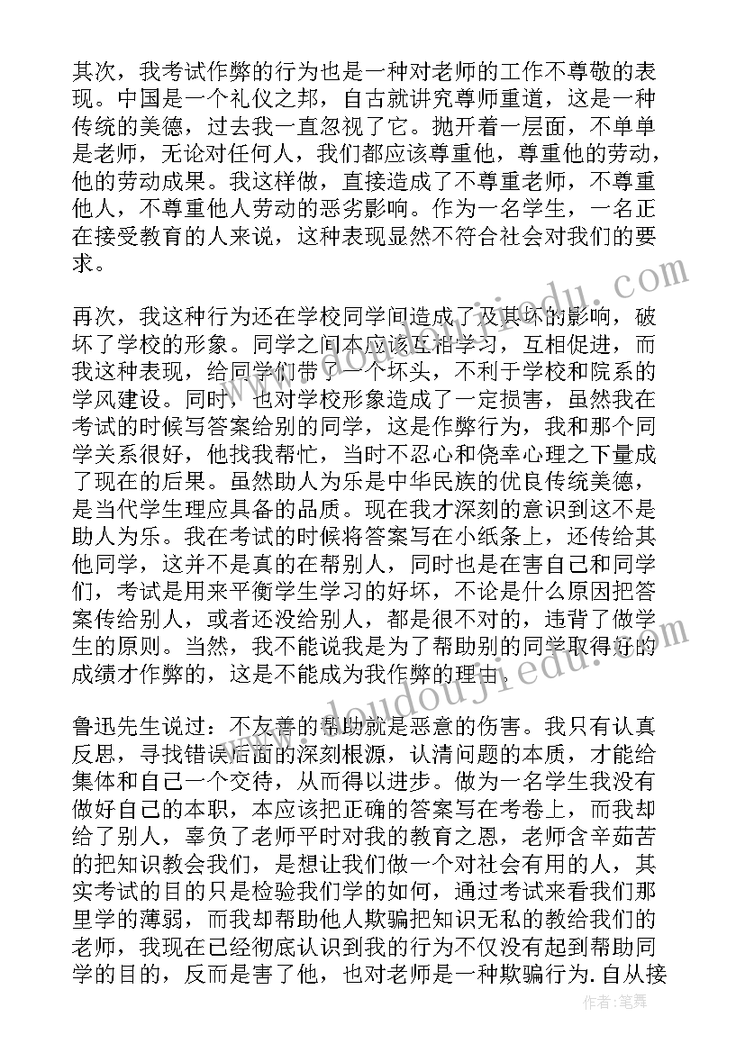 大学生作弊检讨 大学生考试作弊检讨书(汇总9篇)