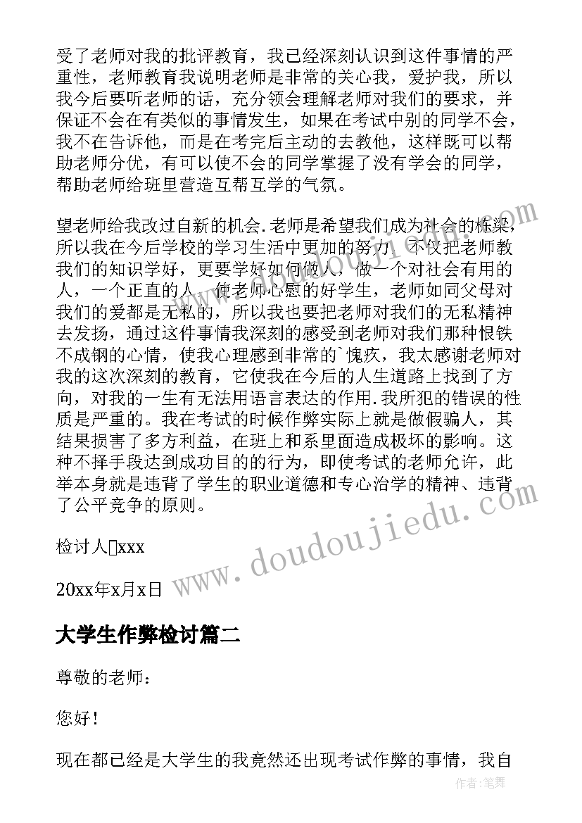 大学生作弊检讨 大学生考试作弊检讨书(汇总9篇)