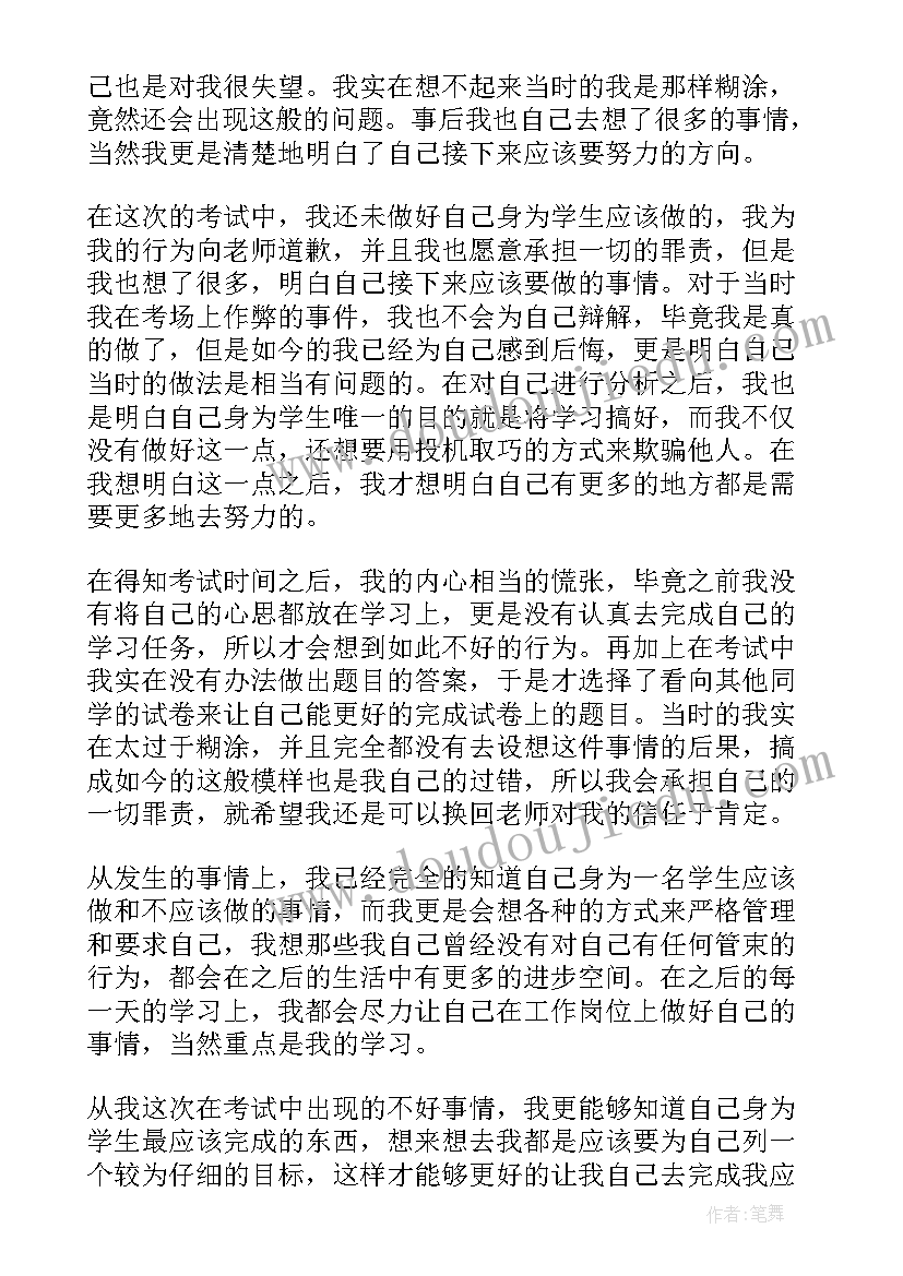 大学生作弊检讨 大学生考试作弊检讨书(汇总9篇)