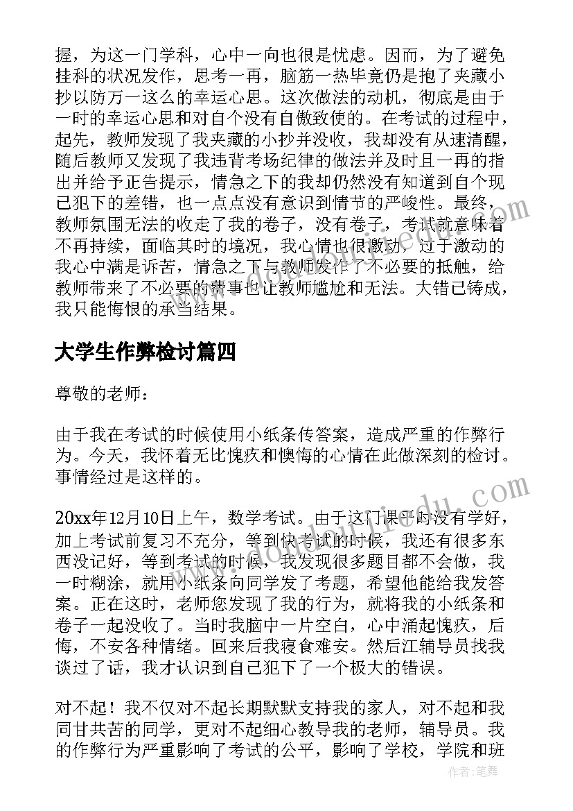 大学生作弊检讨 大学生考试作弊检讨书(汇总9篇)