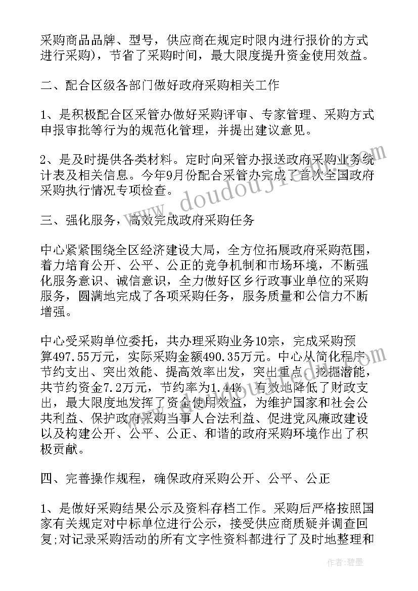 最新采购员个人年终总结报告(优秀5篇)