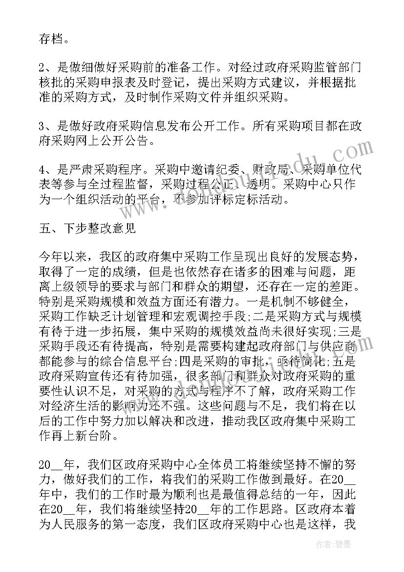 最新采购员个人年终总结报告(优秀5篇)