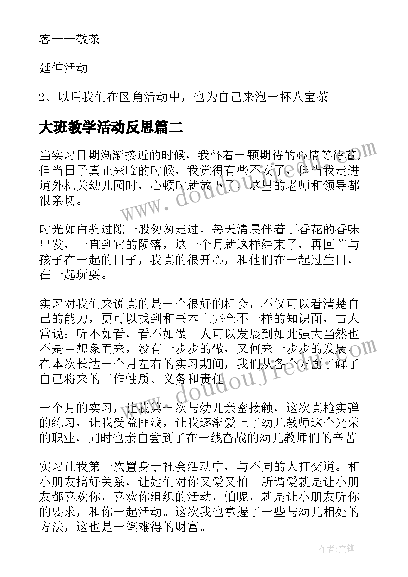 2023年大班教学活动反思 大班教学活动方案及反思(优秀5篇)