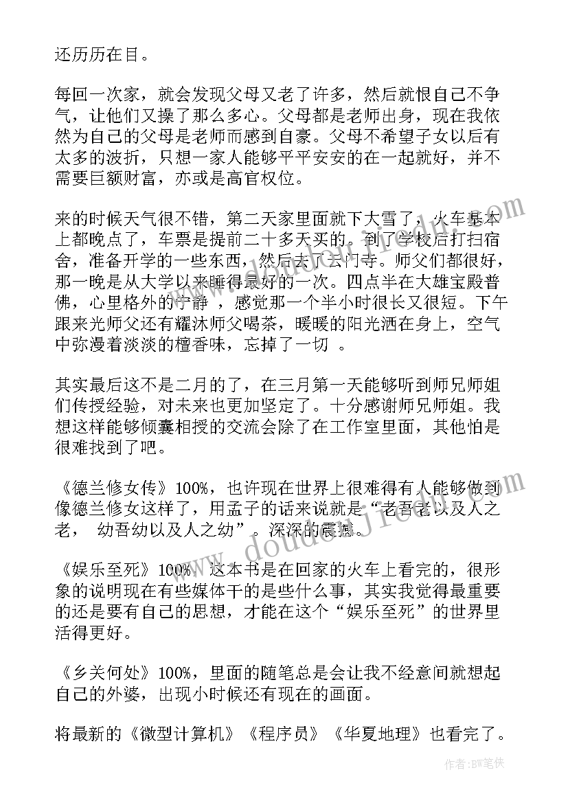 最新总结材料如何写 个人理财心得体会总结(大全6篇)