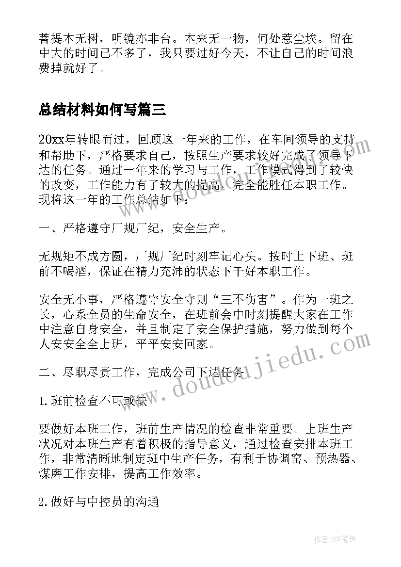 最新总结材料如何写 个人理财心得体会总结(大全6篇)