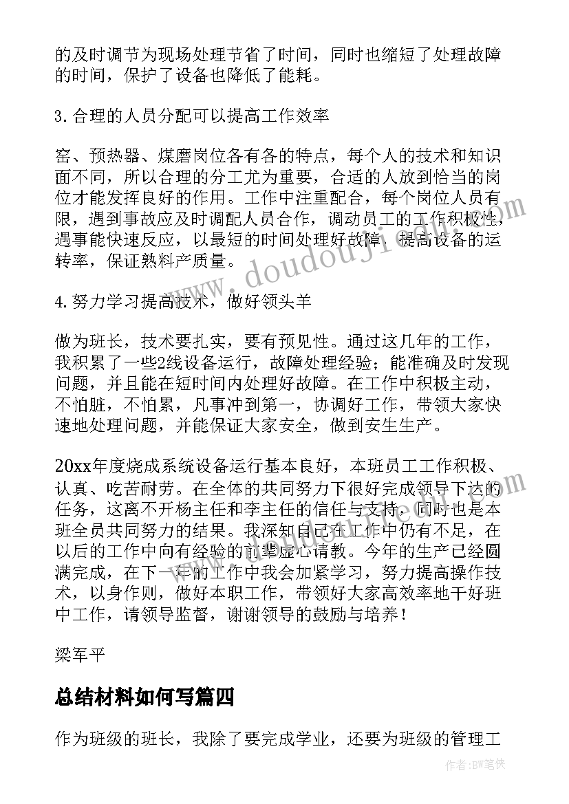 最新总结材料如何写 个人理财心得体会总结(大全6篇)