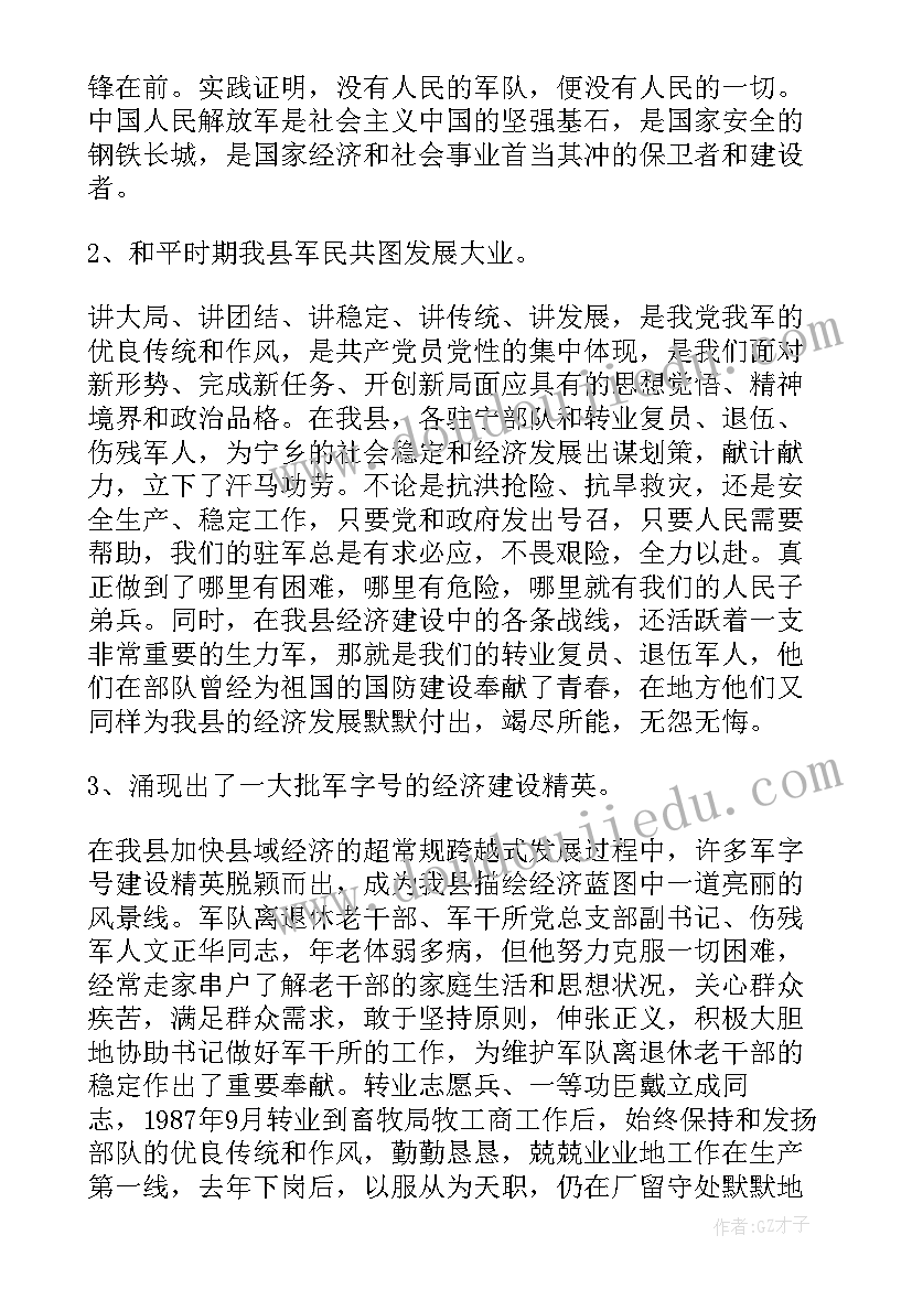 八一建军节座谈会主持词结束语(优质5篇)