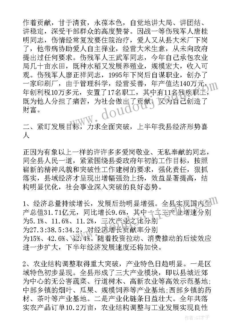 八一建军节座谈会主持词结束语(优质5篇)