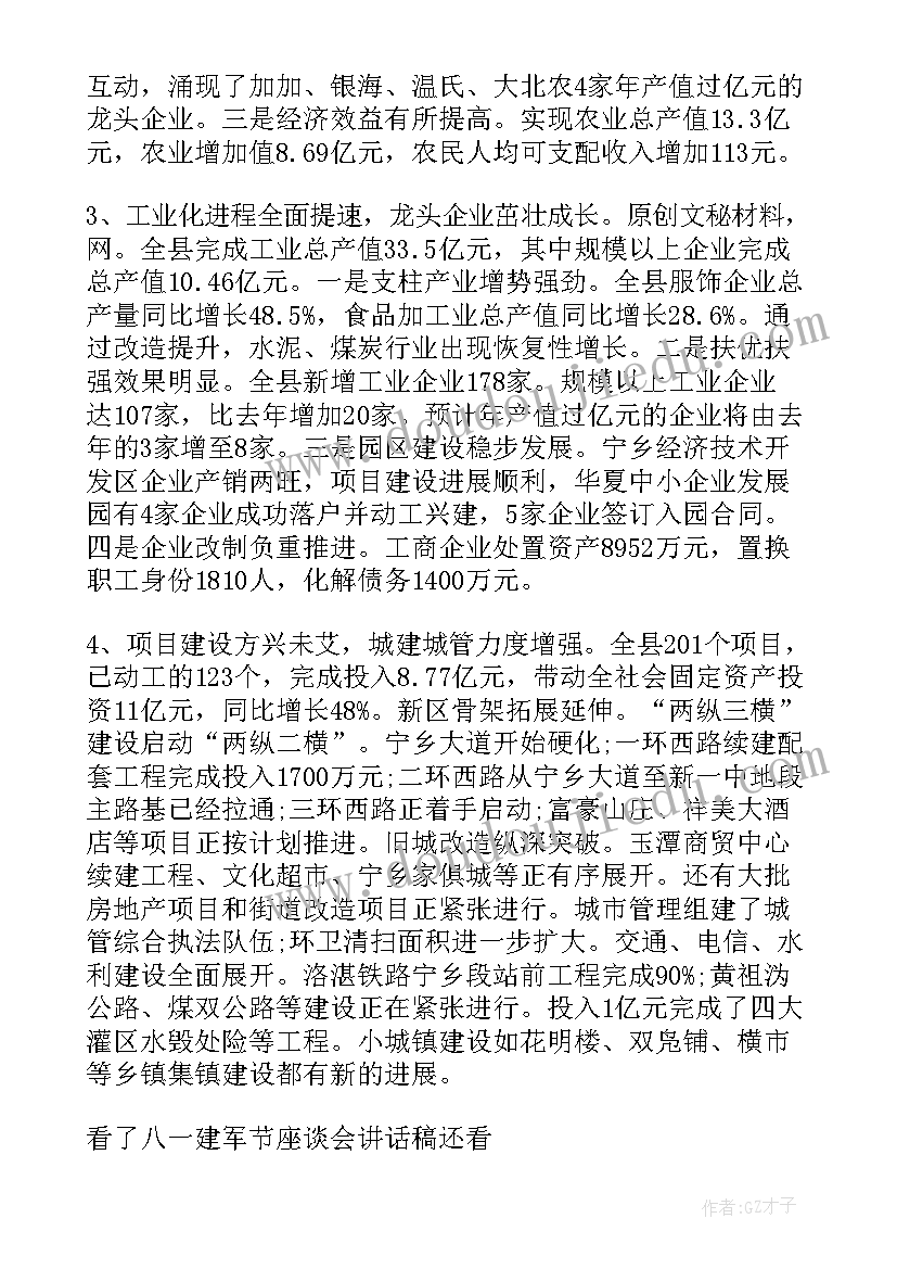 八一建军节座谈会主持词结束语(优质5篇)