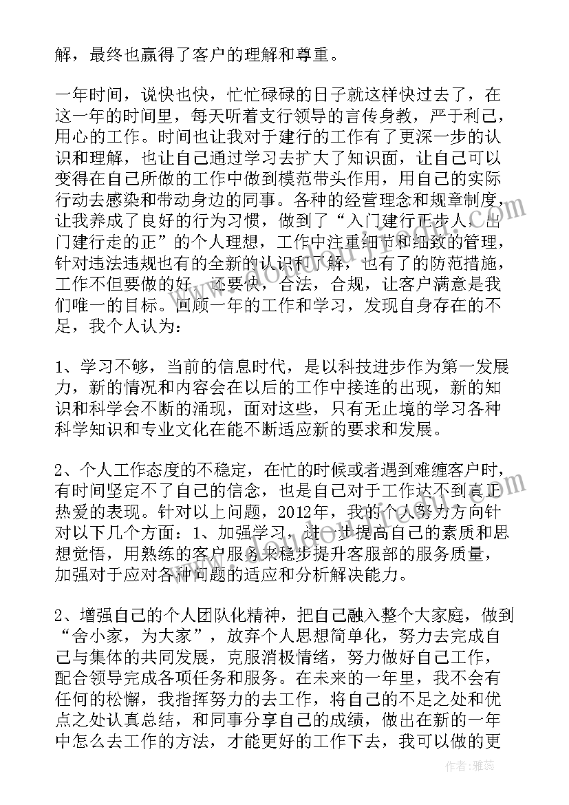 最新银行客服年度总结文章 银行客服个人工作总结(优秀8篇)