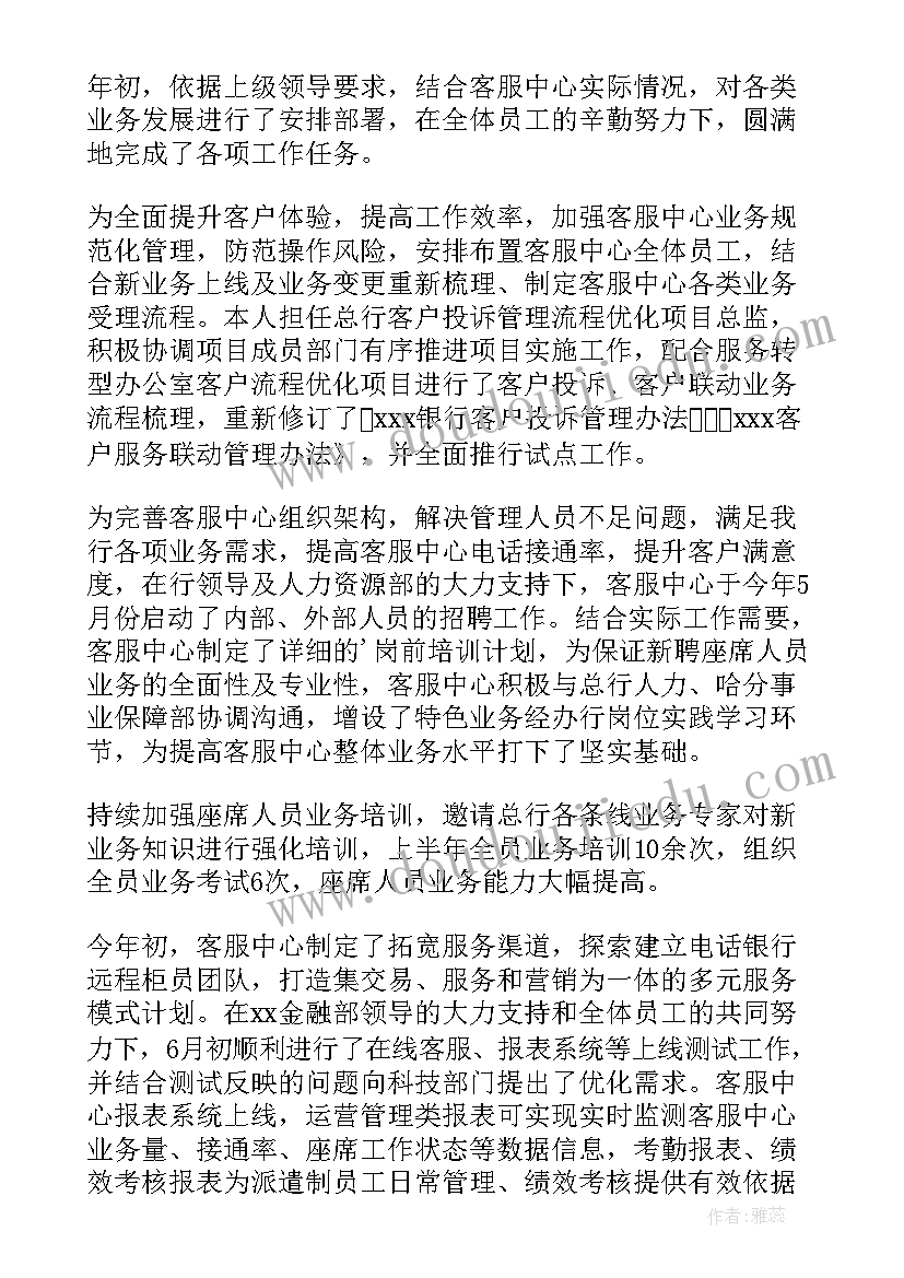 最新银行客服年度总结文章 银行客服个人工作总结(优秀8篇)